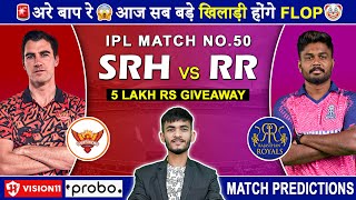 SRH vs RR Dream11 Prediction | SRH vs RR Dream11 Team | Dream11 | IPL 2024 Match - 50 Prediction