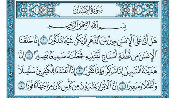 سعد الغامدی سورة الانسان 76 - تەفسیری كوردی سورەتی الانسان بەدەنگی هەندرێن  Tafseri Surati Al- Insan