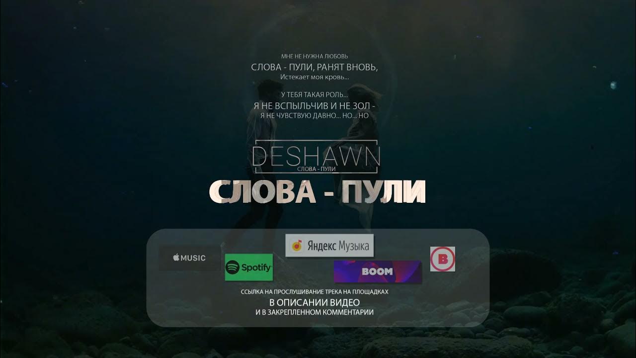 Песня пуля. Слова это пули. Песня пуля фогель. Слова это пули. Высказывание про пулю.