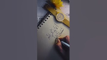 أَلَا بِذِكْرِ اللَّهِ تَطْمَئِنُّ الْقُلُوبُ سوره مبارکه    [الرعد:٢٨ ]"