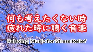Relaxing Music to Calm the Mind and Stress and Anxiety Relief