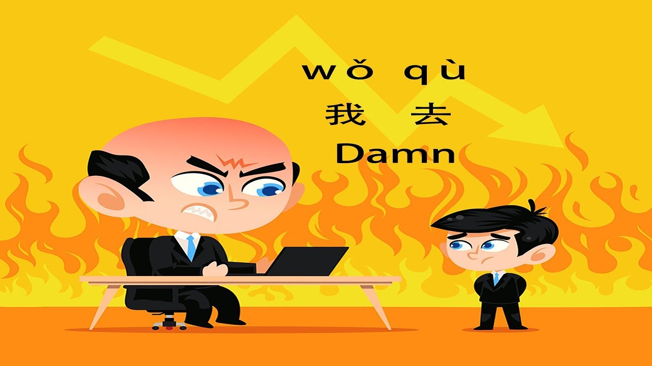 How To Say Damn In Chinese Learn Mandarin Chinese Online Youtube