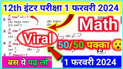 12th math VVI Objective Question 2023 | ncert math objective question bihar board new pattern