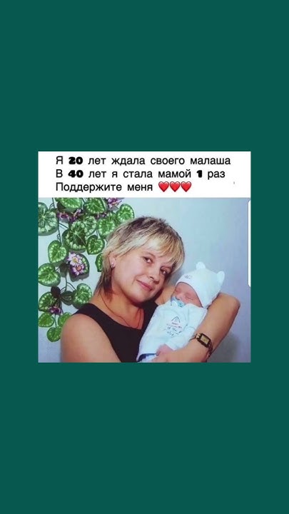 Она 20 лет ждала своего малыша и стала мамой. Поздравляем! - YouTube