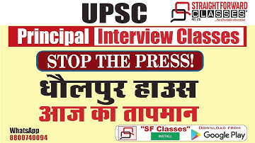UPSC Delhi Principal Interview Feedback - Day 1