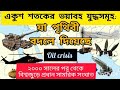 একুশ শতকের ভয়াবহ যুদ্ধসমূহ: যা পৃথিবী বদলে দিয়েছে | Modern Wars Since 2000: A Timeline #historyofwar