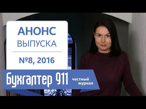 Уточняющий расчет к декларации по НДС по новой форме. Бухгалтер 911, №8, 2016