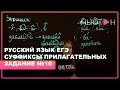 Суффиксы глаголов, причастий, деепричастий - ЕГЭ Русский язык - Задание №10