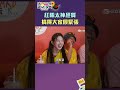 憲哥當公道伯！紅隊太神經質了...｜綜藝玩很大 #shorts