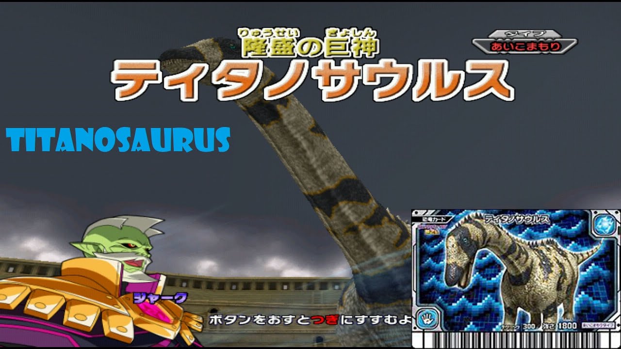 Dinosaur King 古代王者恐竜キング- Wake up! New Power