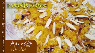 How to make pumpkin halwa at home | pumpkin halwa recipe |پیٹھے کا حلوہ | kitchen with Zubeen