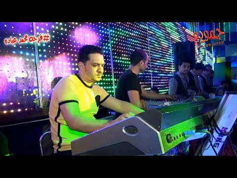 مقدمه سامح المصري فرحه محمد عباده الزرقا دمياط