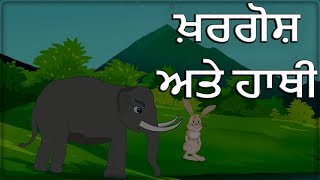 ਖ਼ਰਗੋਸ਼ ਅਤੇ ਹਾਥੀ | Rabbit And The Elephant | Punjabi Cartoons For Children | Maha Cartoon Tv Punjabi