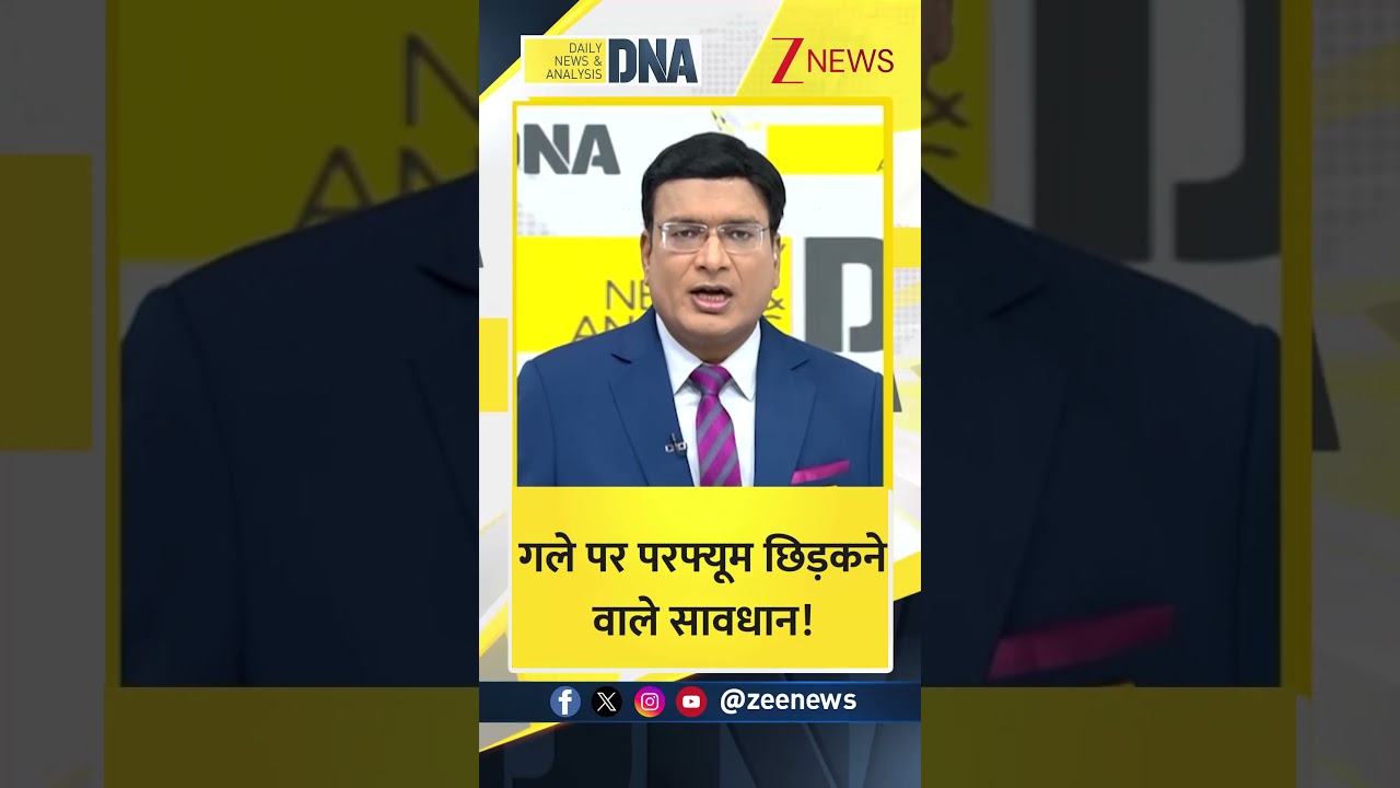 DNA: गले पर परफ्यूम छिड़कने वाले सावधान ! Zee News