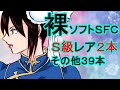 【Ｓ級レアソフト２本】スーパーファミコンの裸ソフト４１本！〔メルカリ２万円購入品紹介：中編〕