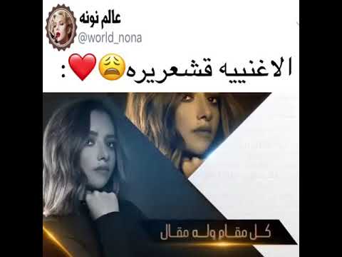 اغنيه قشعريره