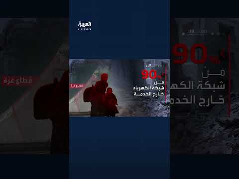 غزة: دمار هائل وجوع يهدد حياة الآلاف