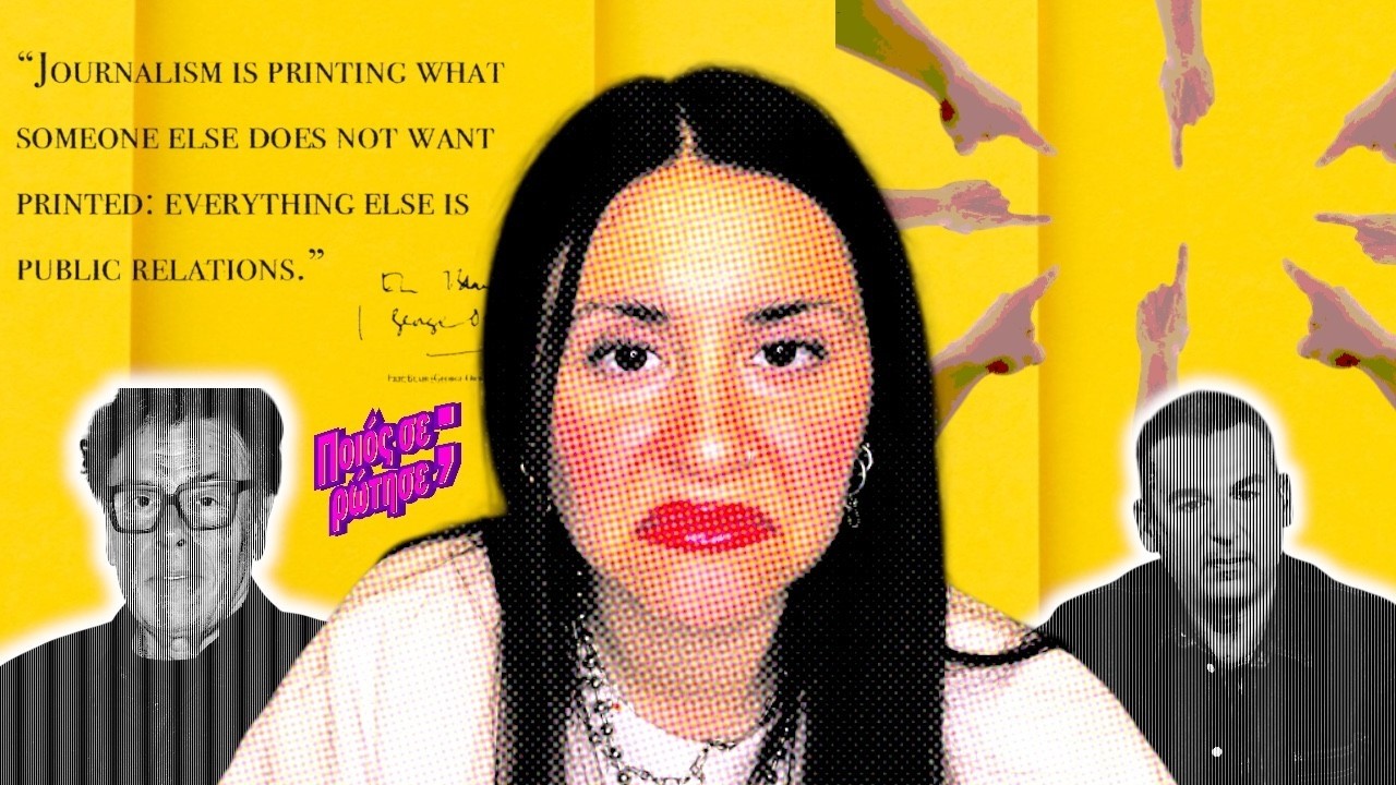 Η σχολή Παπανώτα: κρίνουμε ζωές για να νιώσουμε ανώτεροι! | Ποιος σε ρώτησε; #89