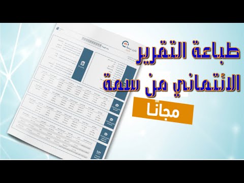 خطوات طباعة تقرير سمة للافراد معرفة سبب تعثراتك المالية