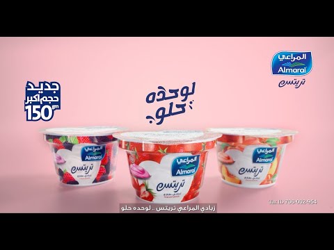 زبادي المراعي تريتس لوحده حلو 