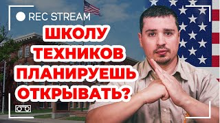 Школу техников планируешь открывать? Материал для обучения техников