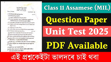 HS 1st Year Unit Test Question Paper 2025 | Class 11 Assamese 1st Unit Test Question Paper 2025