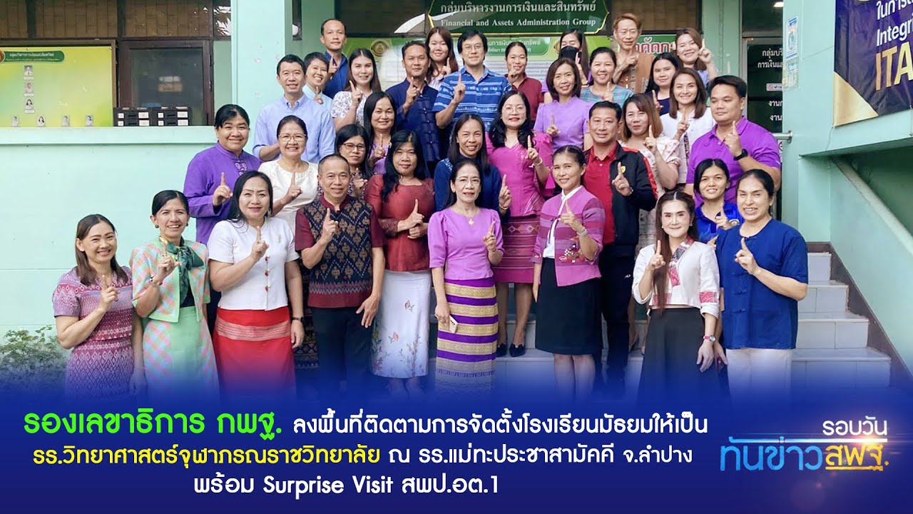 รอบวันทันข่าว สพฐ  8 มกราคม 2567 (2/3)