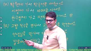 Chapter: 19 || Part 2 || Eps Topik New Book || Salik Adhikari Korean Language Center Butwal