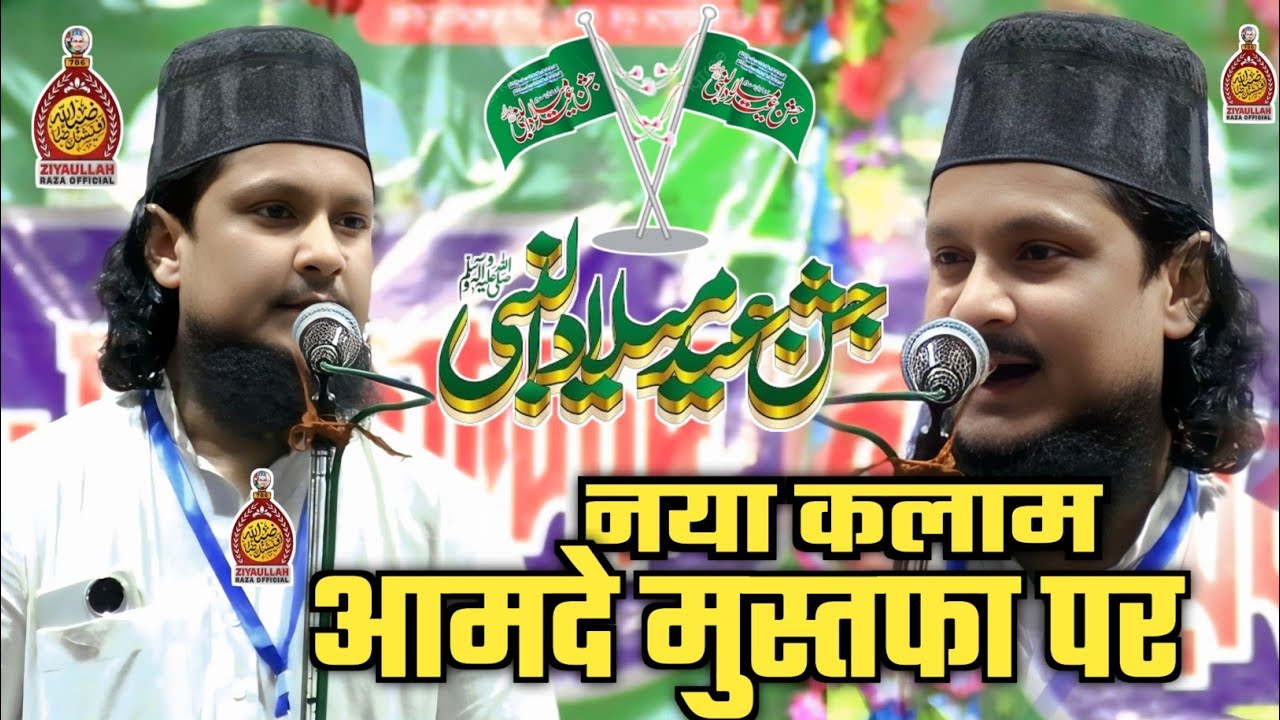 Ehsan shakir Rabi ul awal naat | 12 Rabi ul awal naat | मुस्तफा के नाम से | Non Stop Rabi ul awal