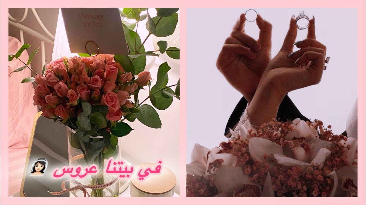 زار الفرح دارنا 💍( خطوبة بنتي ) 🌸