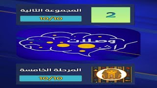 وصلات كراشز المجموعة الثانية المرحلة الخامسة screenshot 4