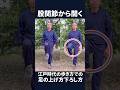 股関節から開く 江戸時代の歩き方での足の上げ方下ろし方 #shorts #江戸時代の歩き方 #ナンバ歩き #股関節 #外旋 #内旋