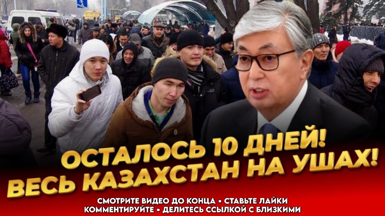 СКОРО! ГЛАВНОЕ СОБЫТИЕ ГОДА! Народ возмущён до предела! Новости Казахстана сегодня 