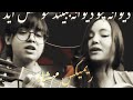 ریمیکس دیوانه از سونیا و سوفیا راد