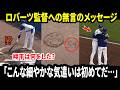 【大谷翔平】「こんな細やかな気遣いは初めてだ…」試合中の大谷の“謎の行動”に、ロバーツ監督は感動して言葉を失った…【海外の反応／MLB／野球】