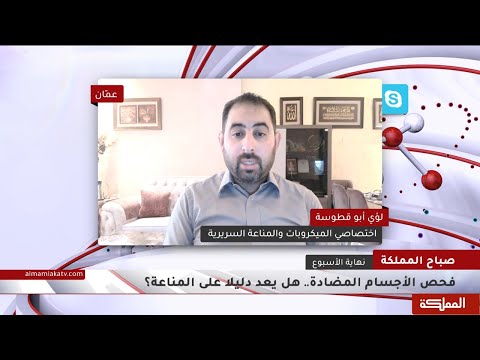 فيديو: متى يتم إنتاج الأجسام المضادة غير المتجانسة؟