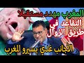 أزمة صامتة أخطر من البطالة تهدد وتغير مستقبل المغرب