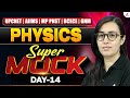Physics Super Mock | UP CNET | AIIMS BSC Nursing | MP PNST | BCECE | GNM | Physics PYQ Questions