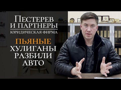Пьяный водитель разбил чужое авто. Скрылся с места ДТП. Затем, вернулся с пьяными друзьями...
