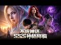 🔥火热上线!|Multi Sub|《不死神话:SSS神格降临》全集 | 外卖小哥遭遇杀手,却逆天觉醒神格・刑天,断头重生,化身无敌战神 | #神豪 #动态漫画 #漫剧 #AI #AI漫剧 #動態漫