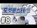 [김용녀] 포켓몬스터 소울실버 공략 #8 (Pokemon Soul Silver)