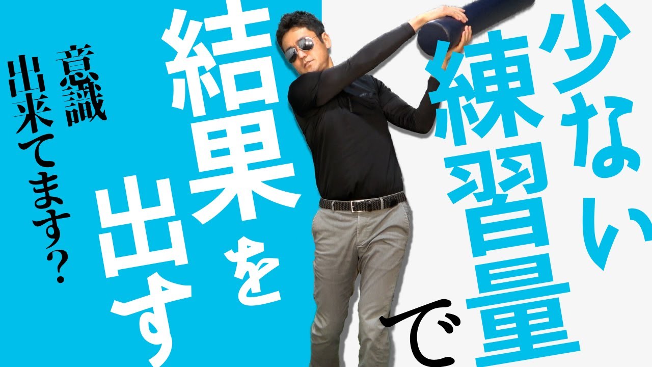 【シンプルスイング】ゴルフが上手くなりたくても時間がない！少ない練習量でもストレートボールを打つための簡単タオルグリップ練習法