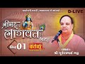 Live  shrimad bhagawat katha  pu mukeshbhai bhatt  karnavati nagari ahmedabad  day 01