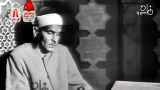 فيديو نادر جدا - الشيخ كامل يوسف البهتيمي في اواخر ايامه HD