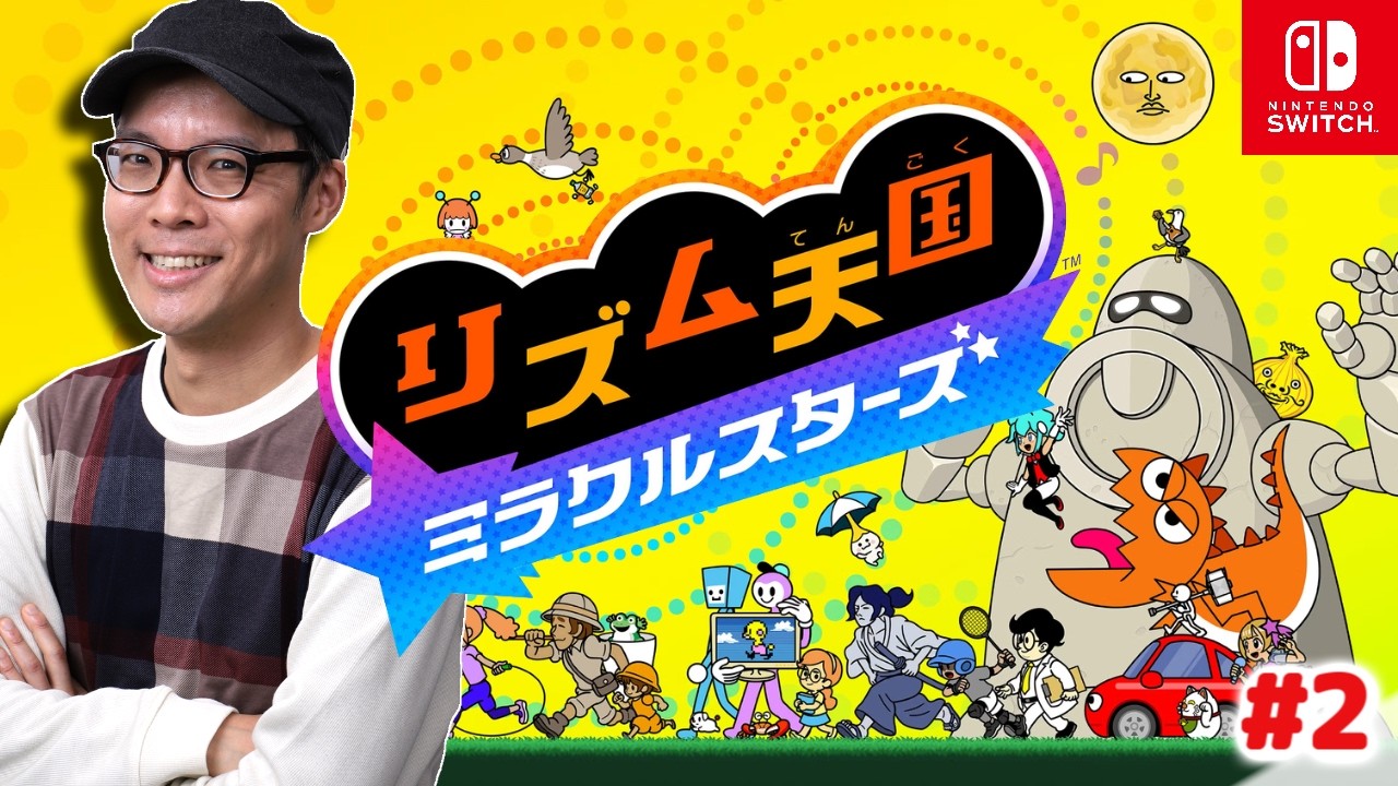 11年越しのシリーズ最新作!『リズム天国 ミラクルスターズ』実況プレイ!#2【MOTTY/生配信】