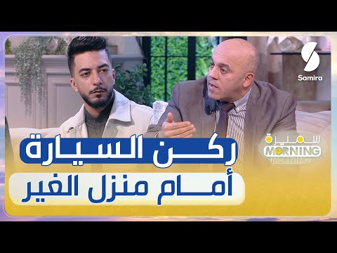 حكم ركن السيارات أمام عقارات الغير ماعندكش الحق تحاسبه