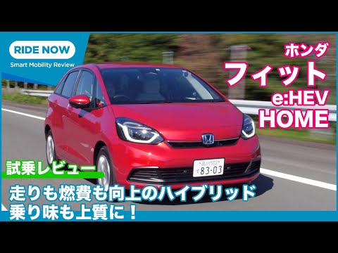 上質さの秘密は？ ホンダ フィット e:HEV HOME  試乗レビュー by 島下泰久