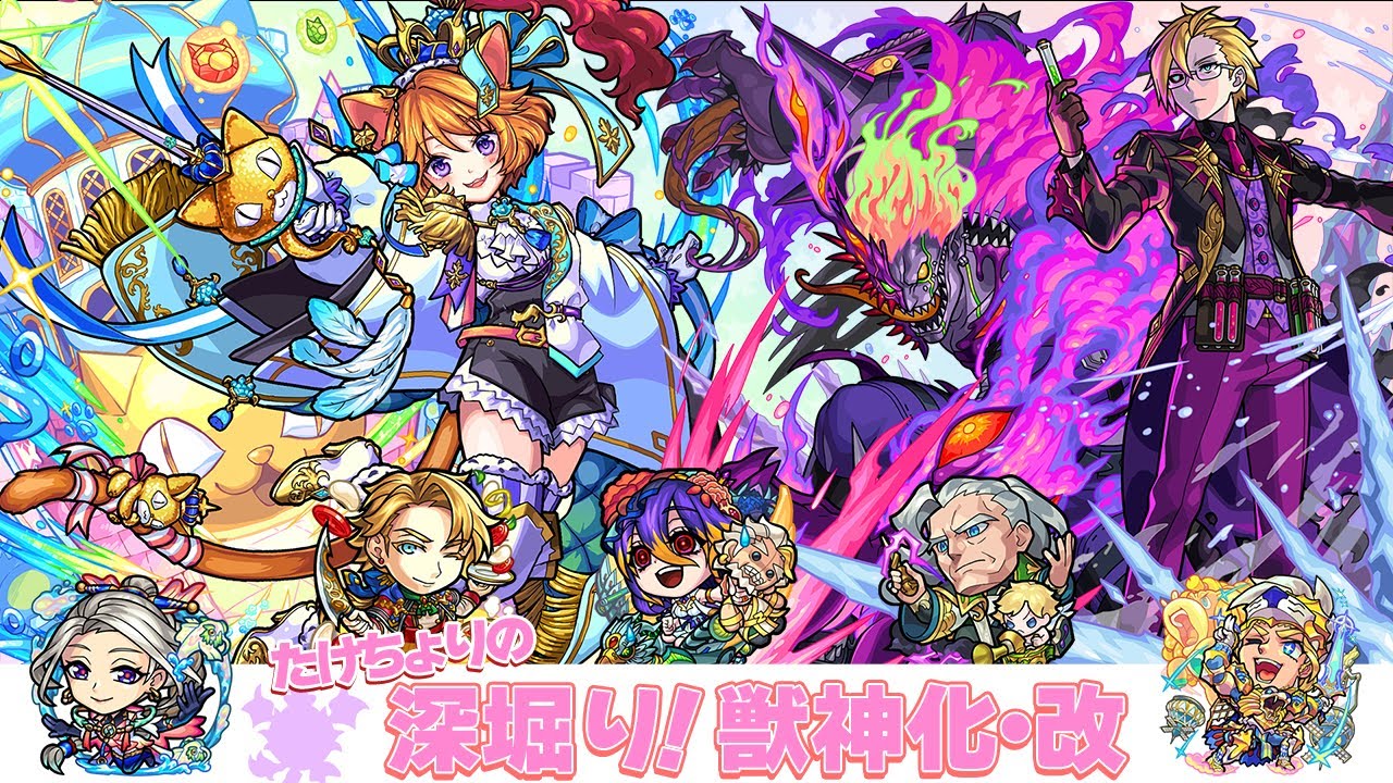 ちょりの深掘り獣神化・改】XFLAG PARK 2022で発表された獣神化・改の
