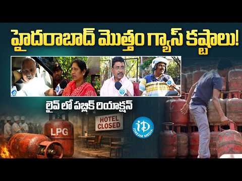 Gas Cylinder Shortage Forces Hyderabad Public Reactions | People Suffering Due to Gas Shortage - IDREAMMEDIA