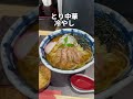 山形名物!とり中華を茨城で!